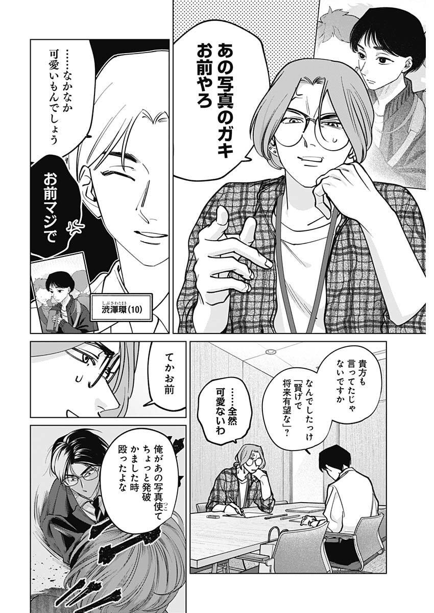 Tatsuki to Tamaki - Chapter 43 - Page 8