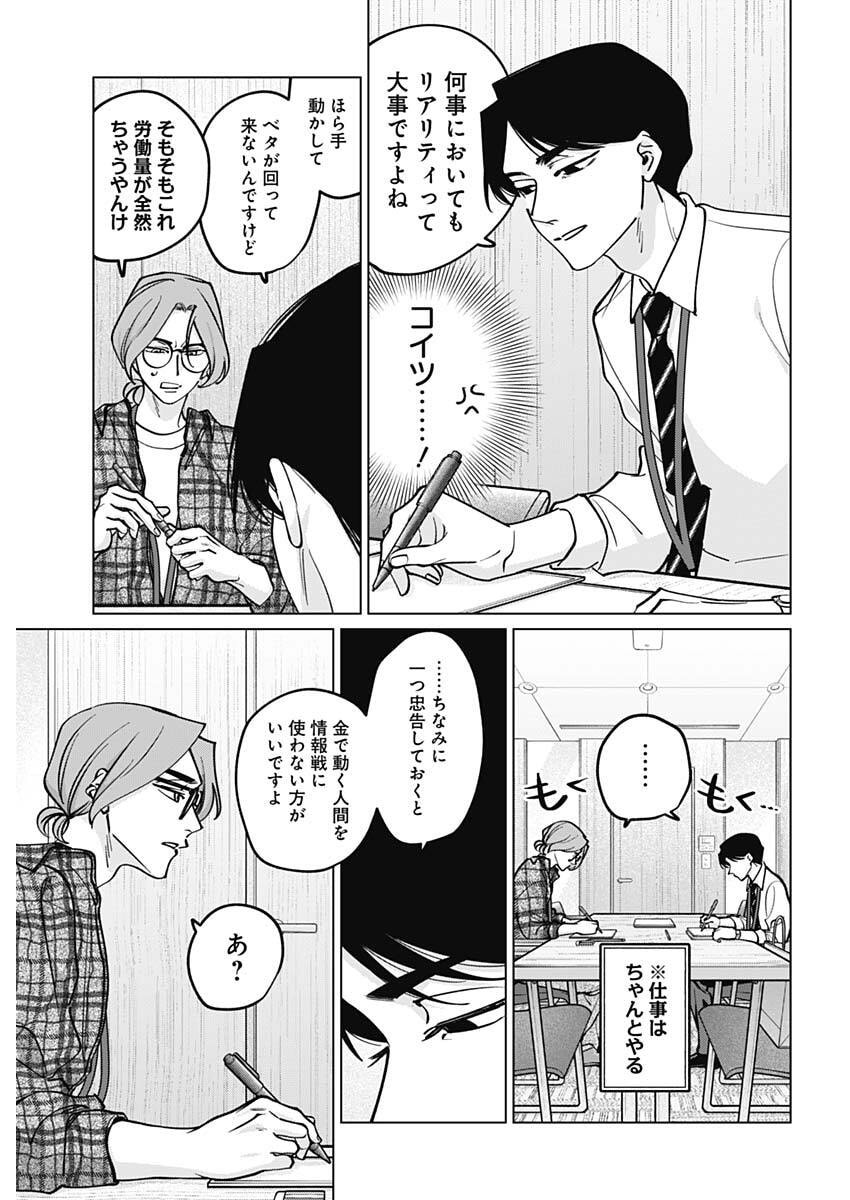 Tatsuki to Tamaki - Chapter 43 - Page 9