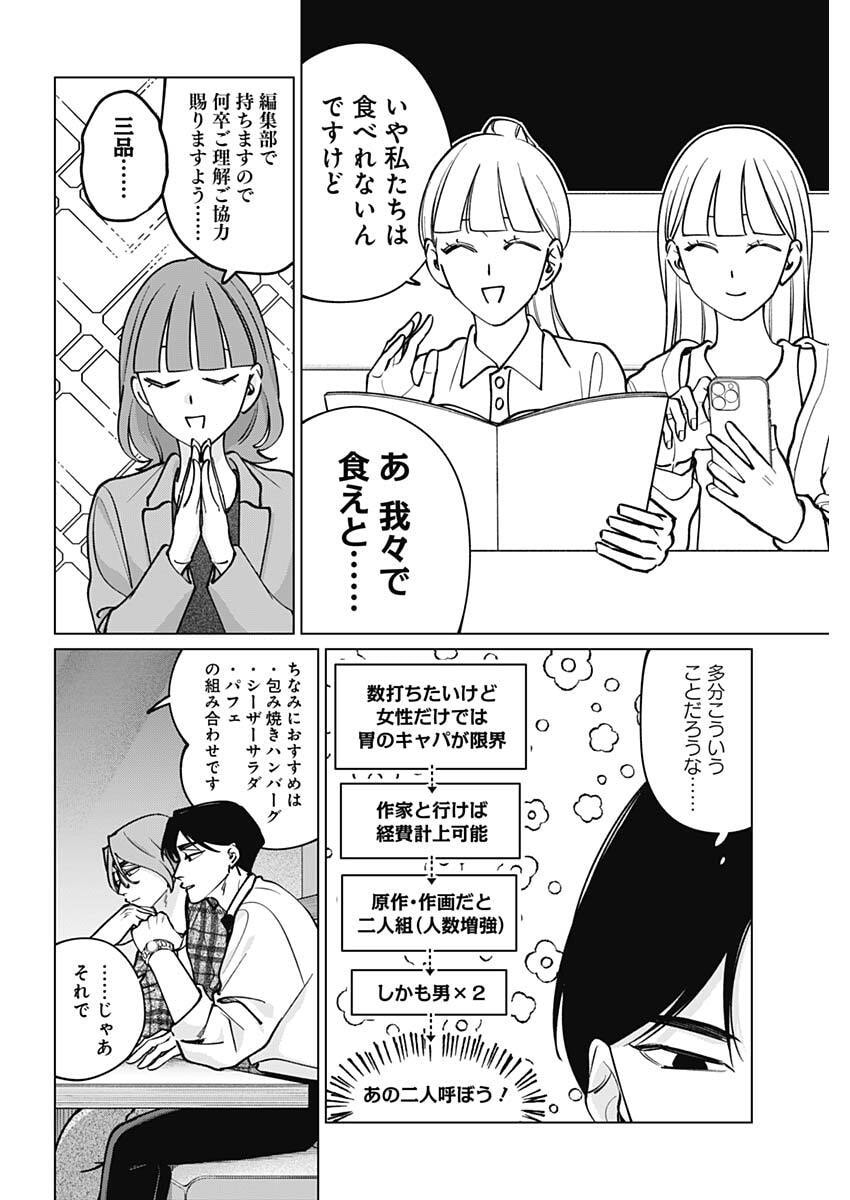 Tatsuki to Tamaki - Chapter 44 - Page 10