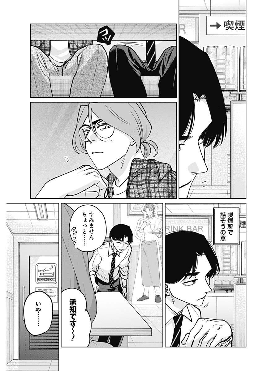 Tatsuki to Tamaki - Chapter 44 - Page 11