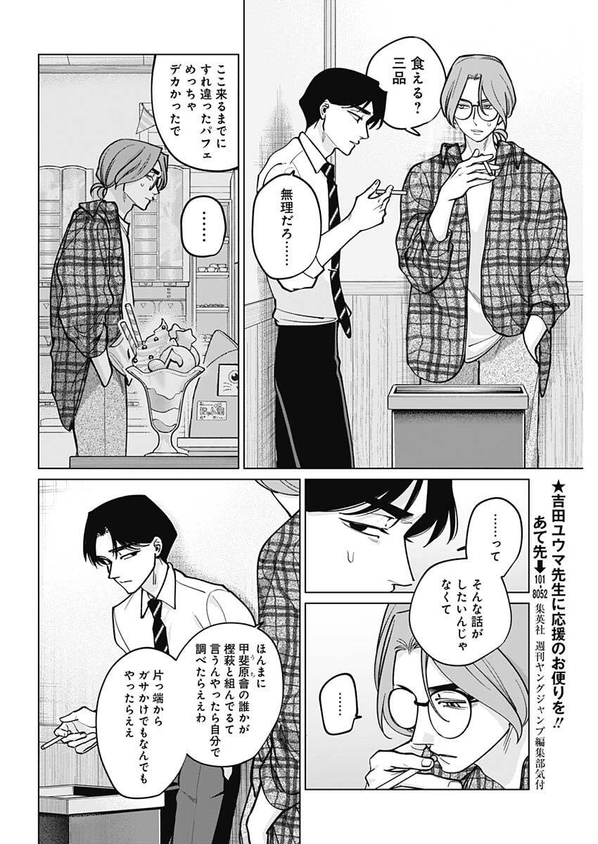 Tatsuki to Tamaki - Chapter 44 - Page 12