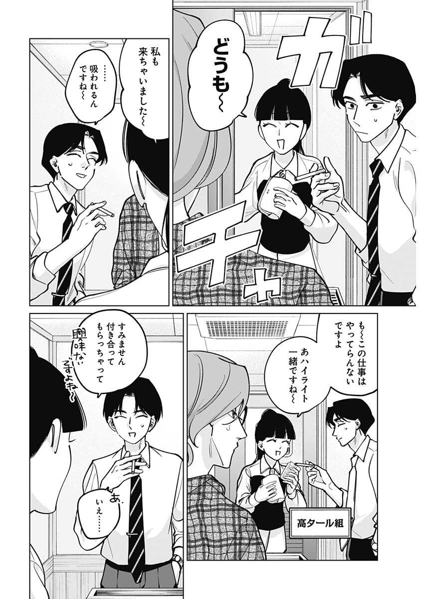 Tatsuki to Tamaki - Chapter 44 - Page 14