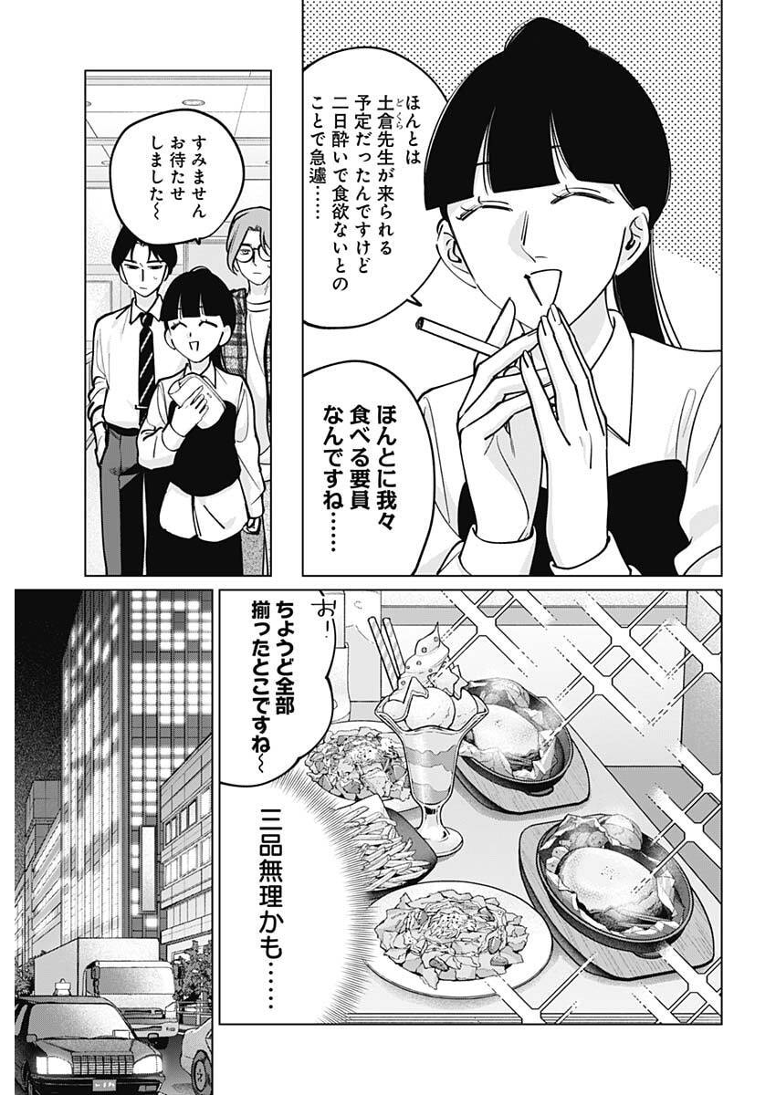 Tatsuki to Tamaki - Chapter 44 - Page 15