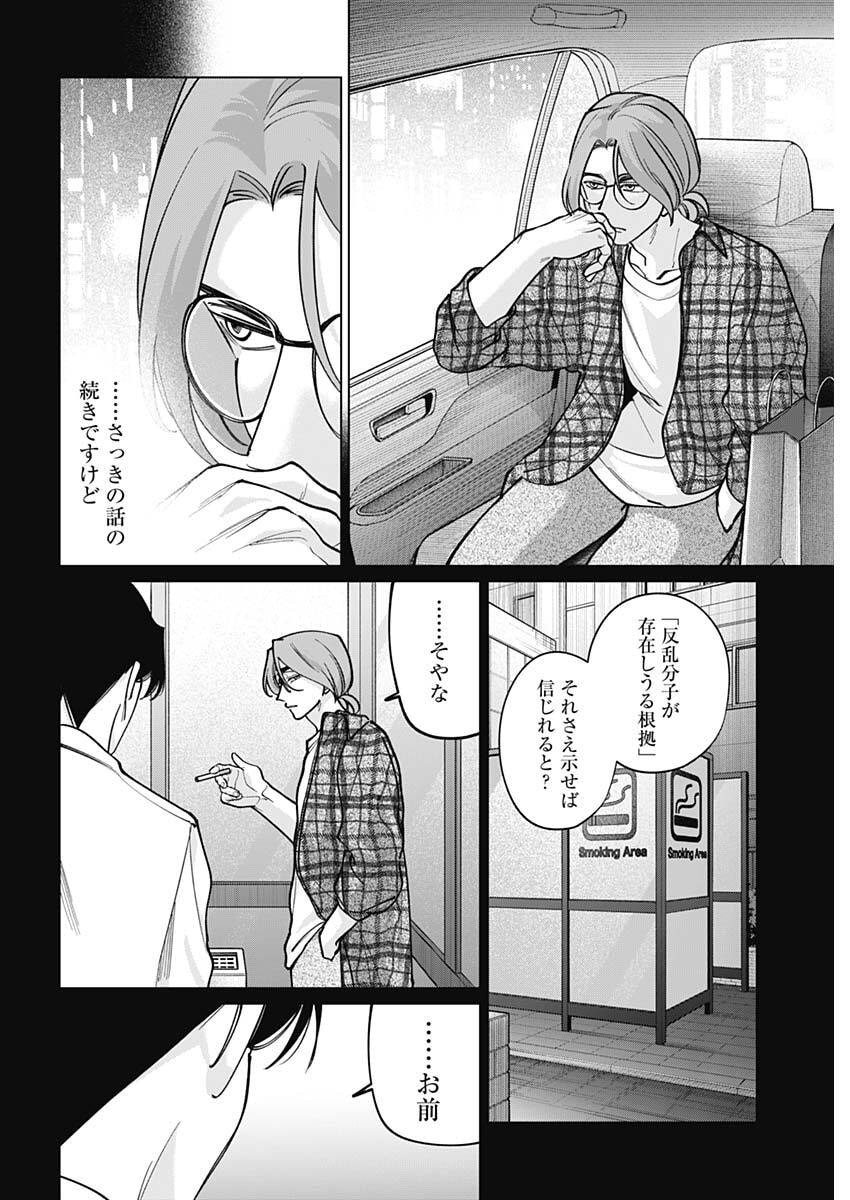 Tatsuki to Tamaki - Chapter 44 - Page 16