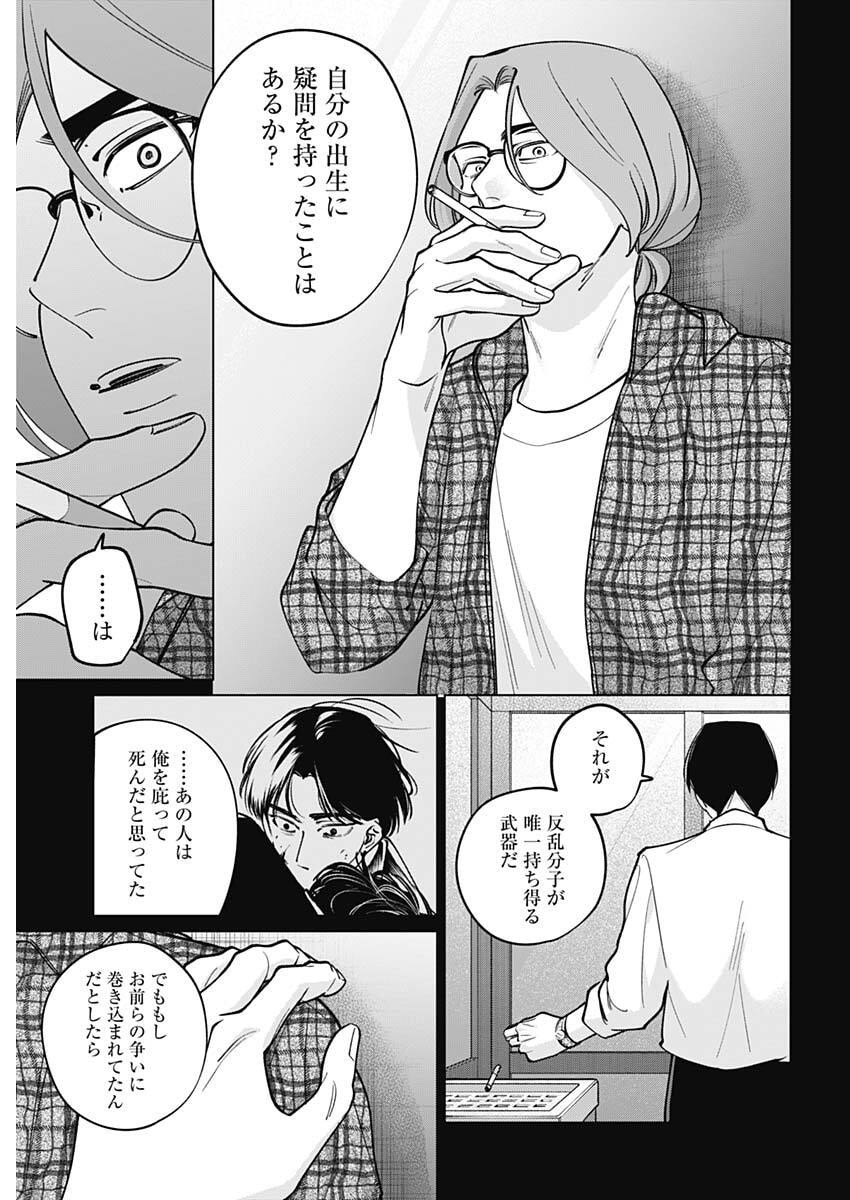 Tatsuki to Tamaki - Chapter 44 - Page 17