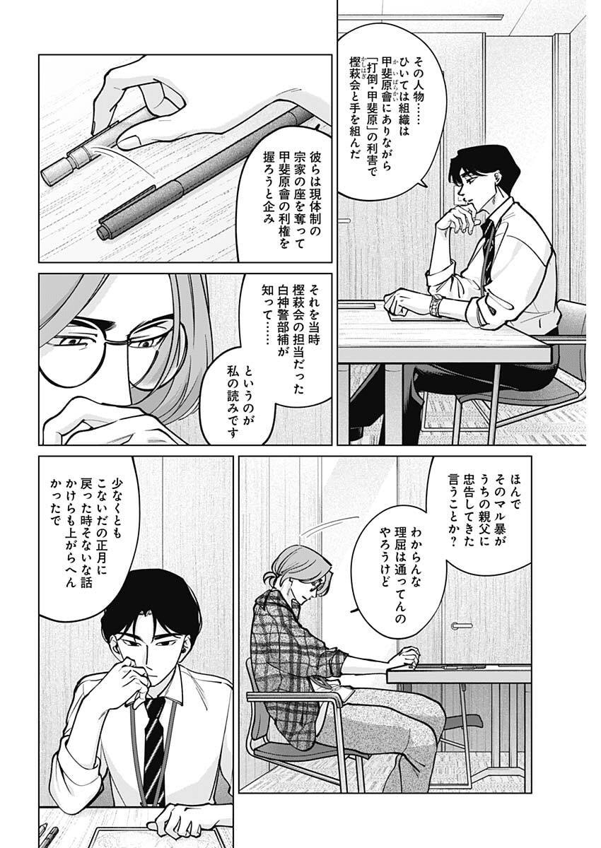 Tatsuki to Tamaki - Chapter 44 - Page 2