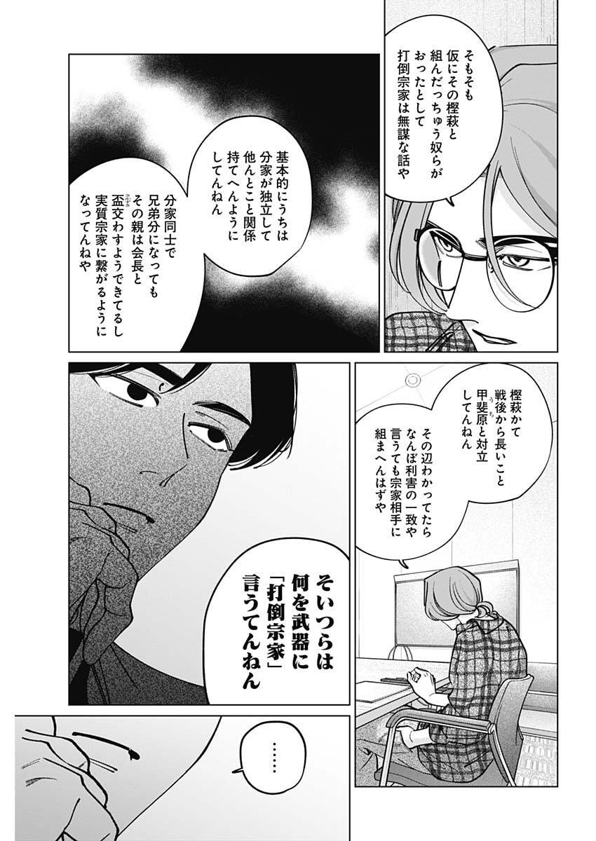 Tatsuki to Tamaki - Chapter 44 - Page 3
