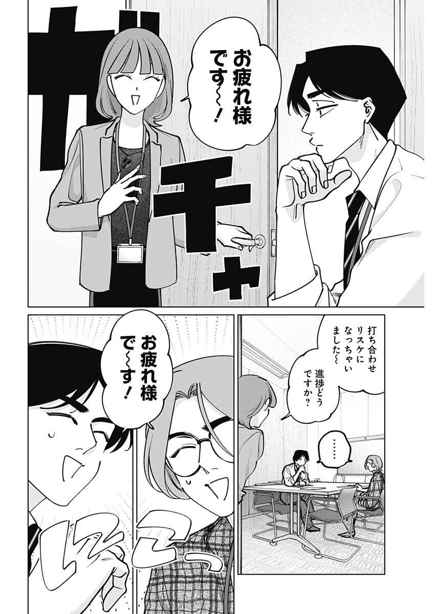 Tatsuki to Tamaki - Chapter 44 - Page 4