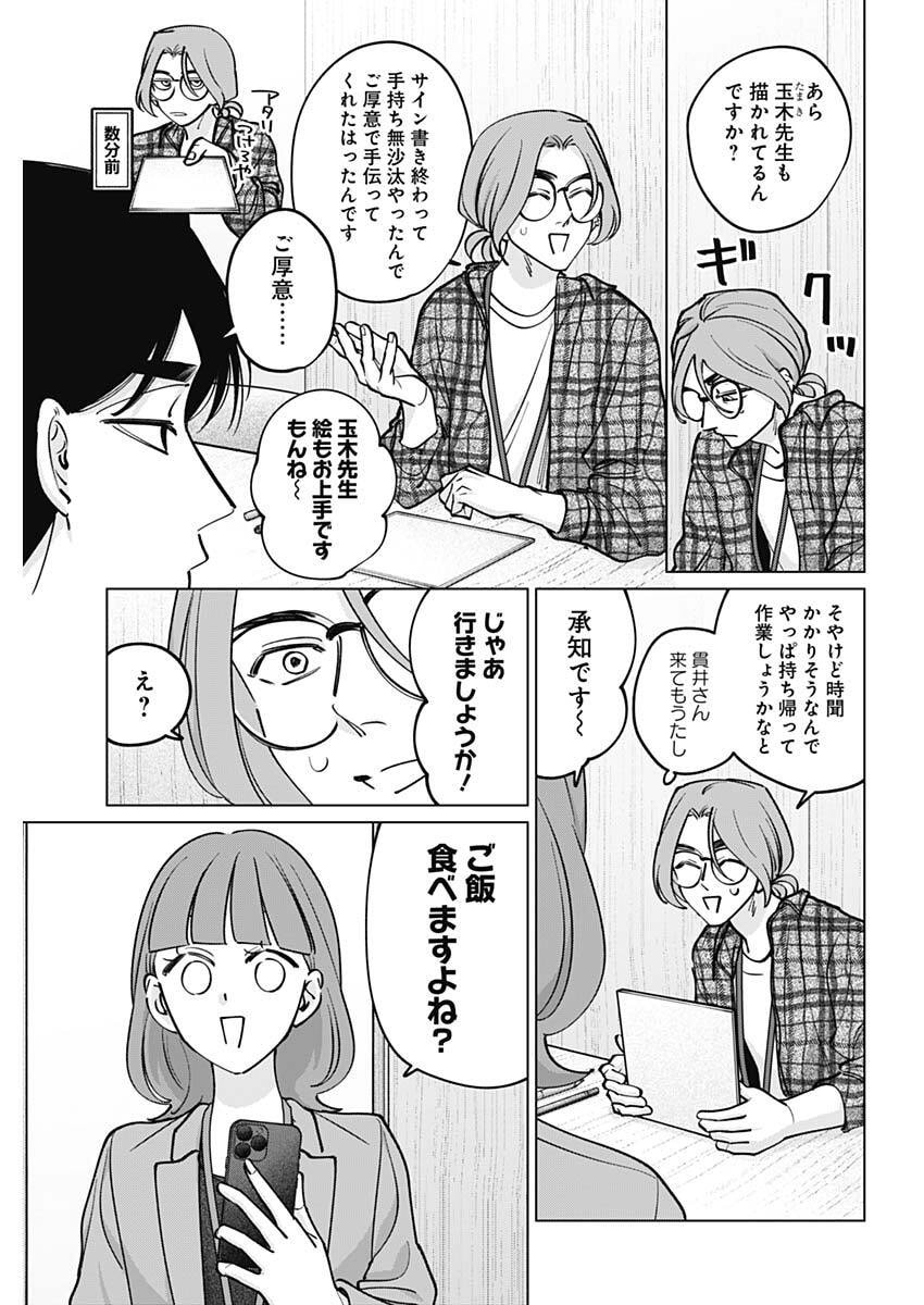 Tatsuki to Tamaki - Chapter 44 - Page 5