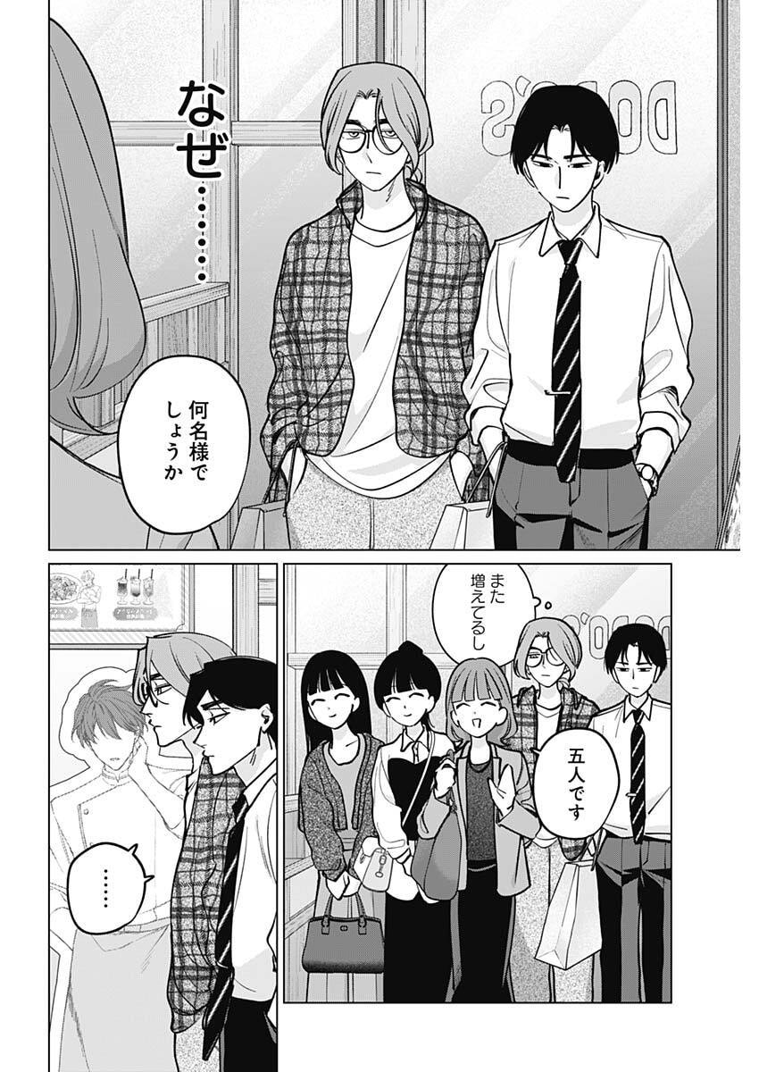 Tatsuki to Tamaki - Chapter 44 - Page 6