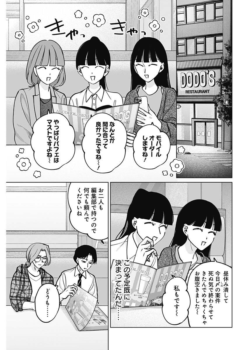 Tatsuki to Tamaki - Chapter 44 - Page 7