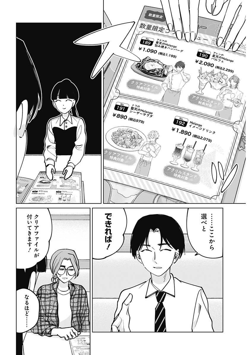 Tatsuki to Tamaki - Chapter 44 - Page 8