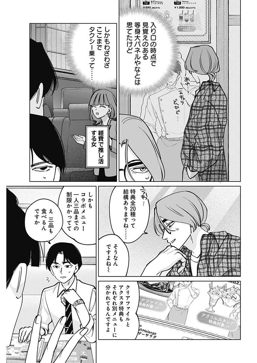 Tatsuki to Tamaki - Chapter 44 - Page 9