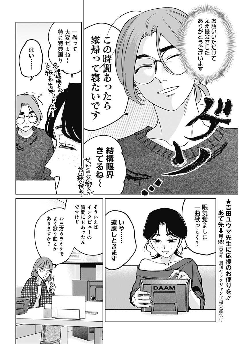 Tatsuki to Tamaki - Chapter 45 - Page 10