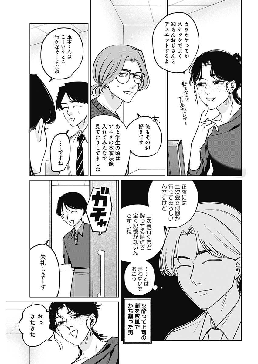 Tatsuki to Tamaki - Chapter 45 - Page 11