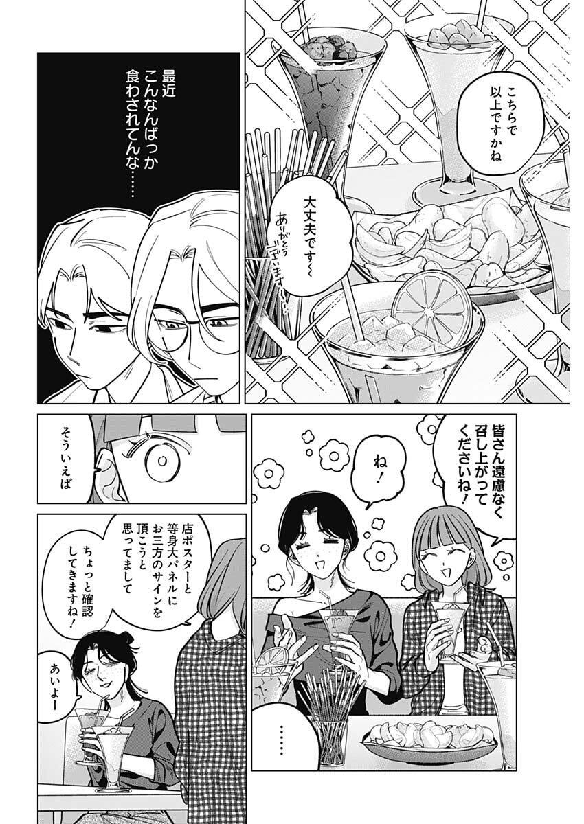 Tatsuki to Tamaki - Chapter 45 - Page 12