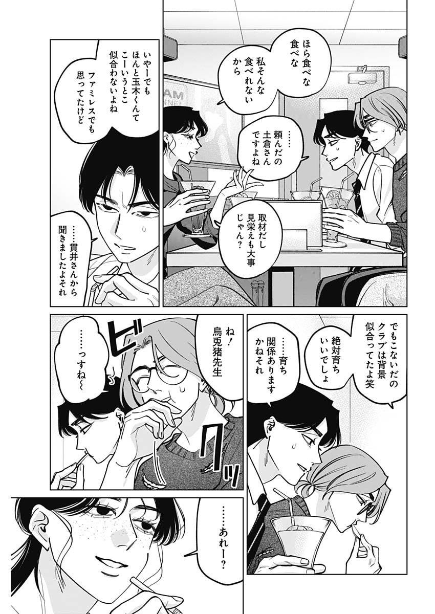Tatsuki to Tamaki - Chapter 45 - Page 13