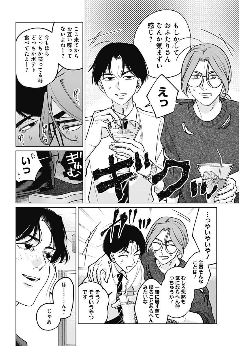 Tatsuki to Tamaki - Chapter 45 - Page 14