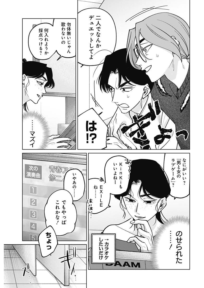 Tatsuki to Tamaki - Chapter 45 - Page 15