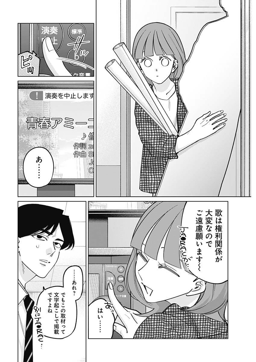 Tatsuki to Tamaki - Chapter 45 - Page 16