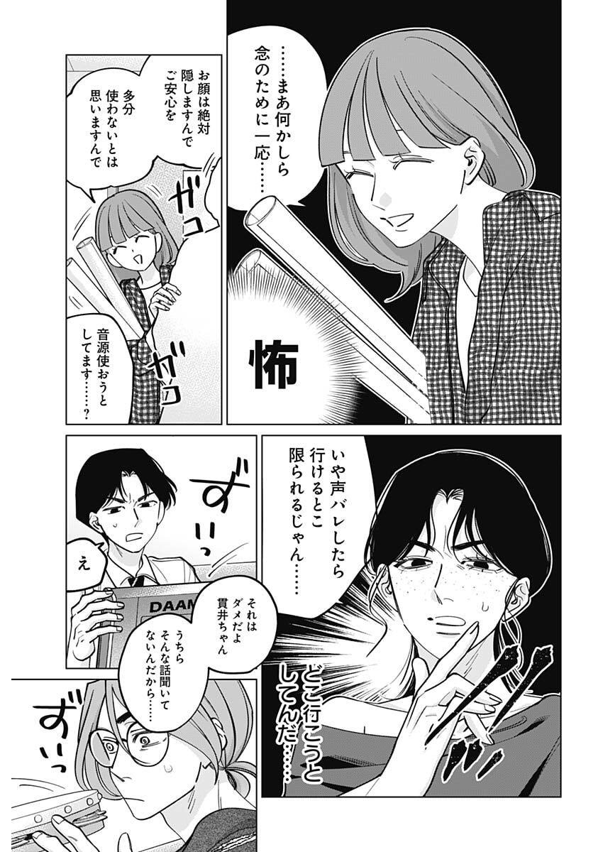 Tatsuki to Tamaki - Chapter 45 - Page 17