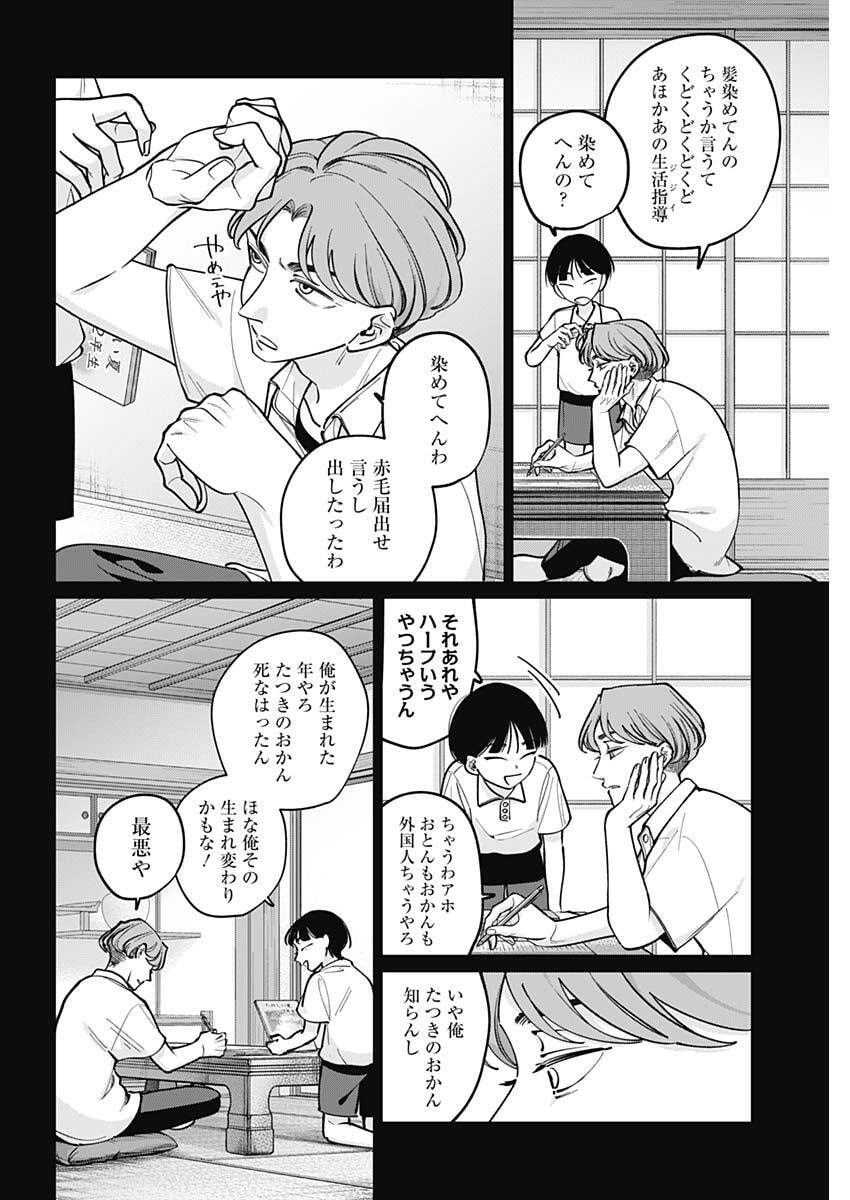 Tatsuki to Tamaki - Chapter 45 - Page 2