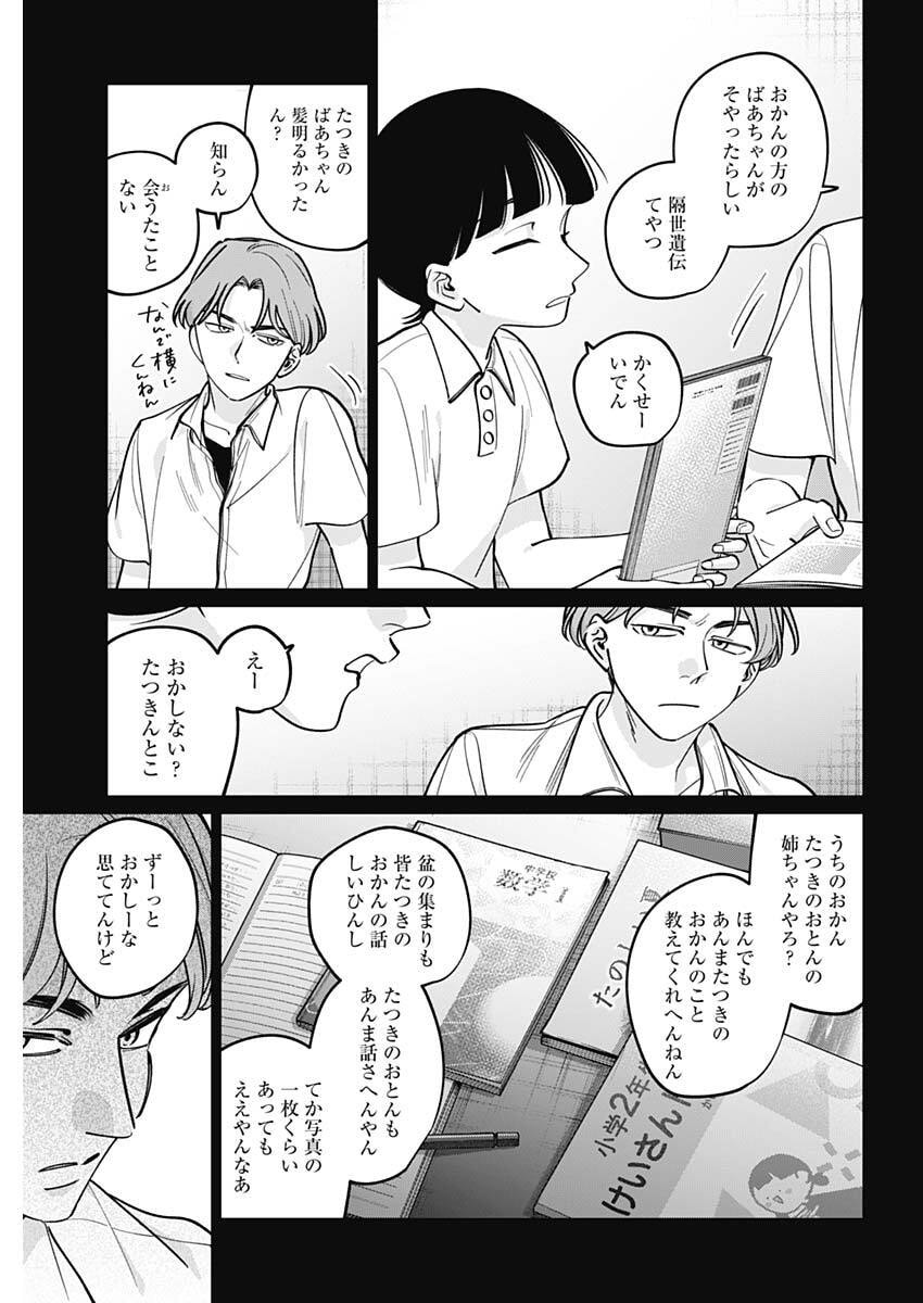 Tatsuki to Tamaki - Chapter 45 - Page 3