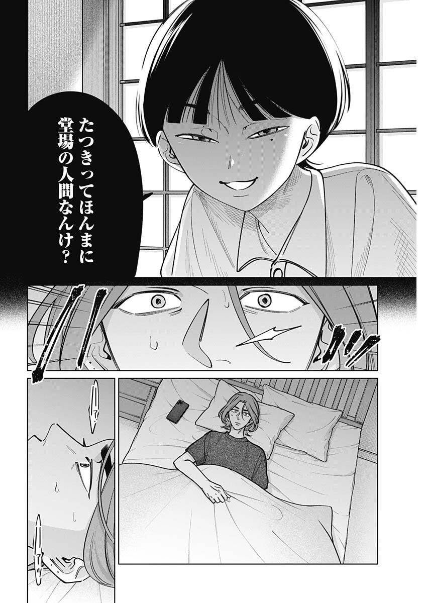 Tatsuki to Tamaki - Chapter 45 - Page 4
