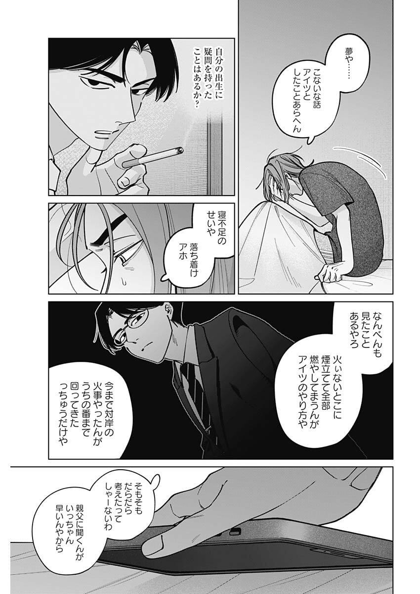 Tatsuki to Tamaki - Chapter 45 - Page 5