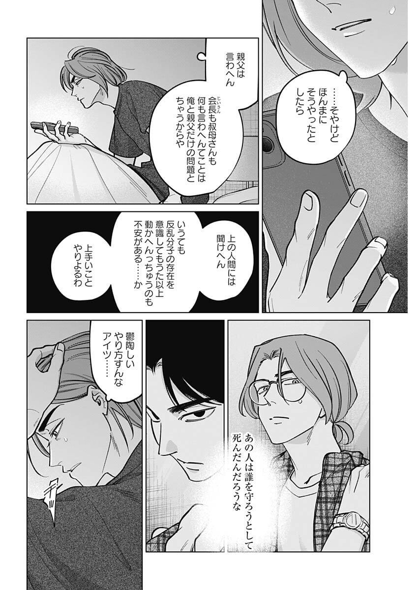 Tatsuki to Tamaki - Chapter 45 - Page 6
