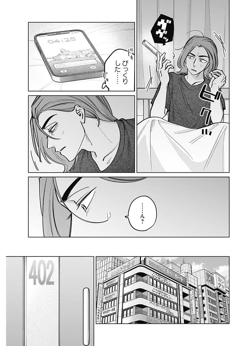 Tatsuki to Tamaki - Chapter 45 - Page 7