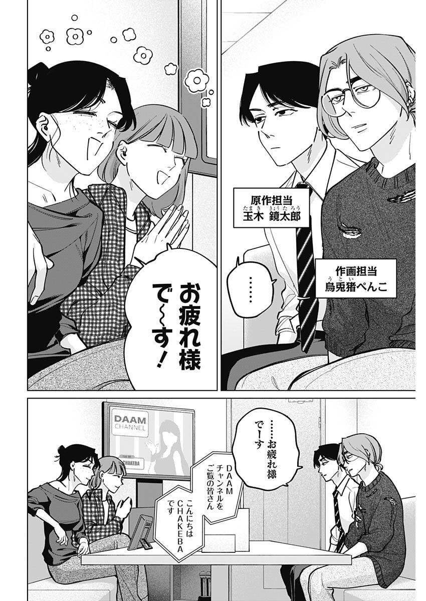Tatsuki to Tamaki - Chapter 45 - Page 8
