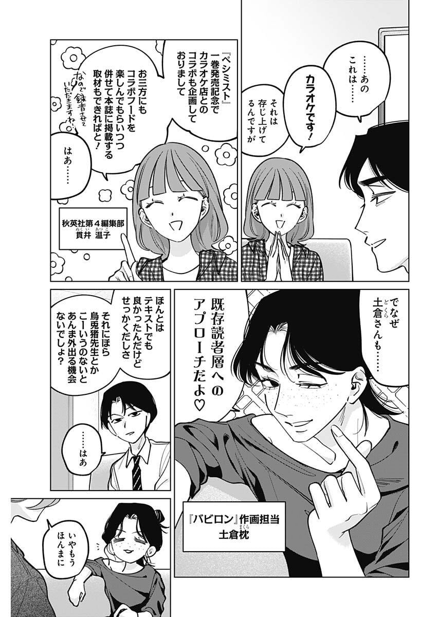 Tatsuki to Tamaki - Chapter 45 - Page 9