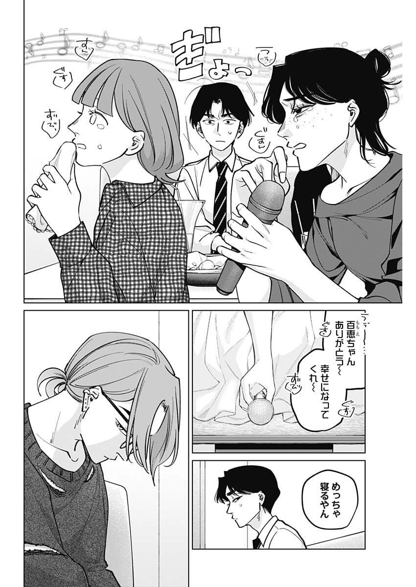 Tatsuki to Tamaki - Chapter 46 - Page 10