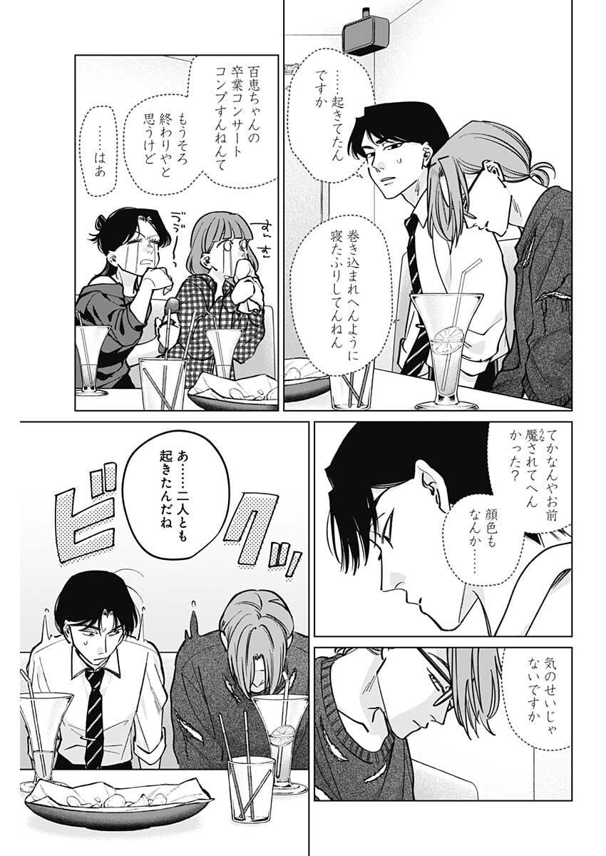 Tatsuki to Tamaki - Chapter 46 - Page 11