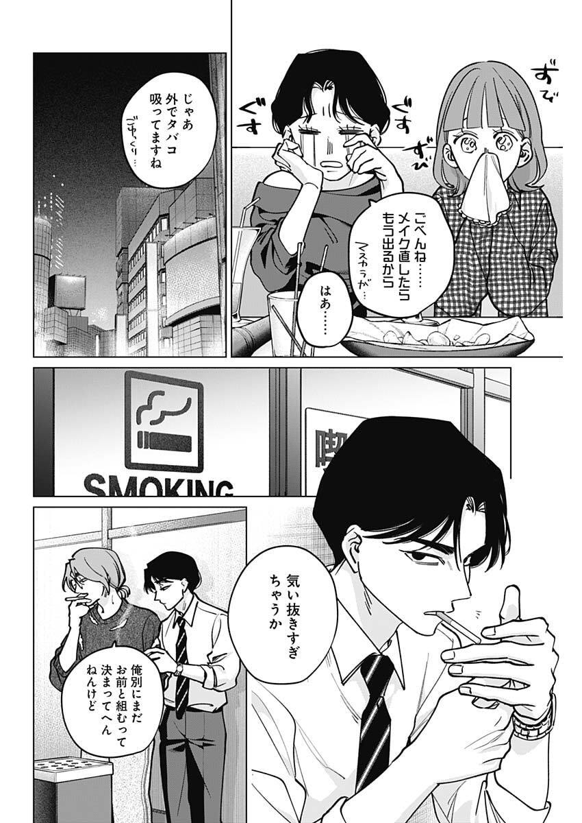 Tatsuki to Tamaki - Chapter 46 - Page 12