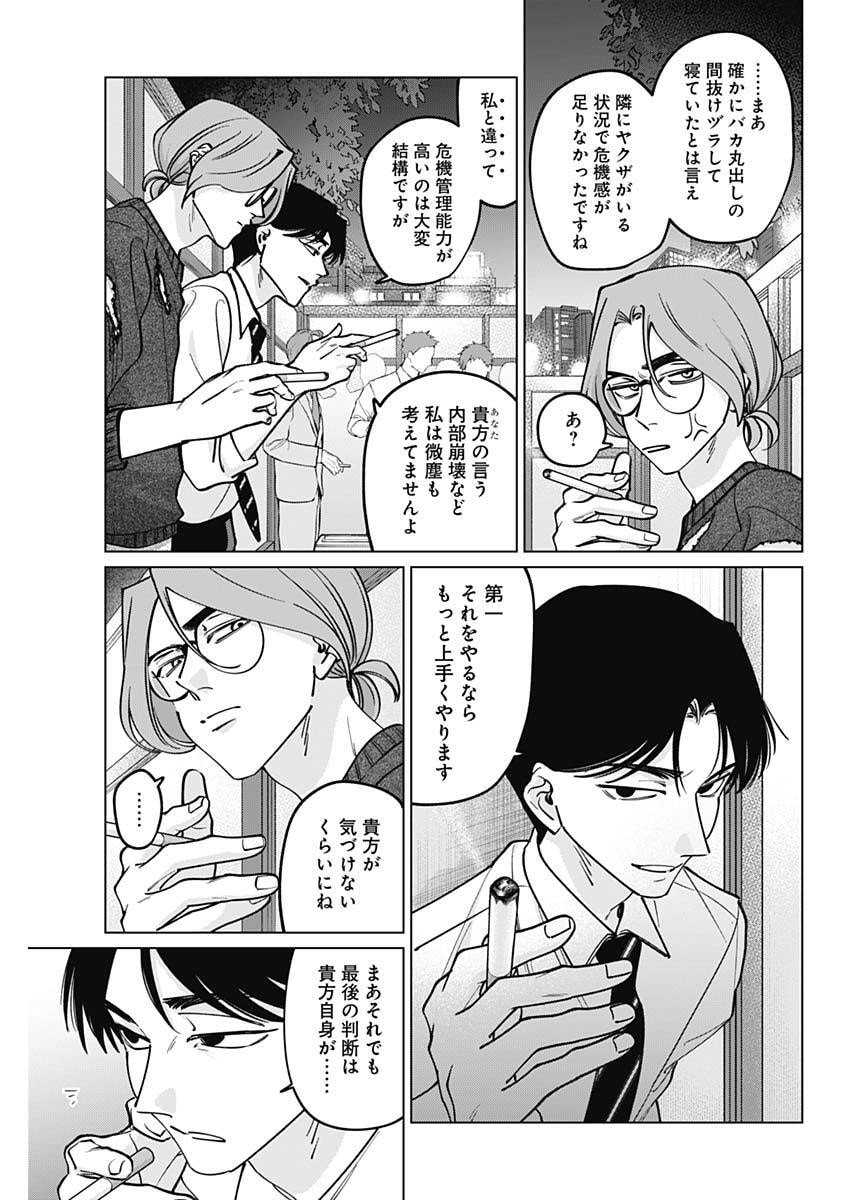 Tatsuki to Tamaki - Chapter 46 - Page 13