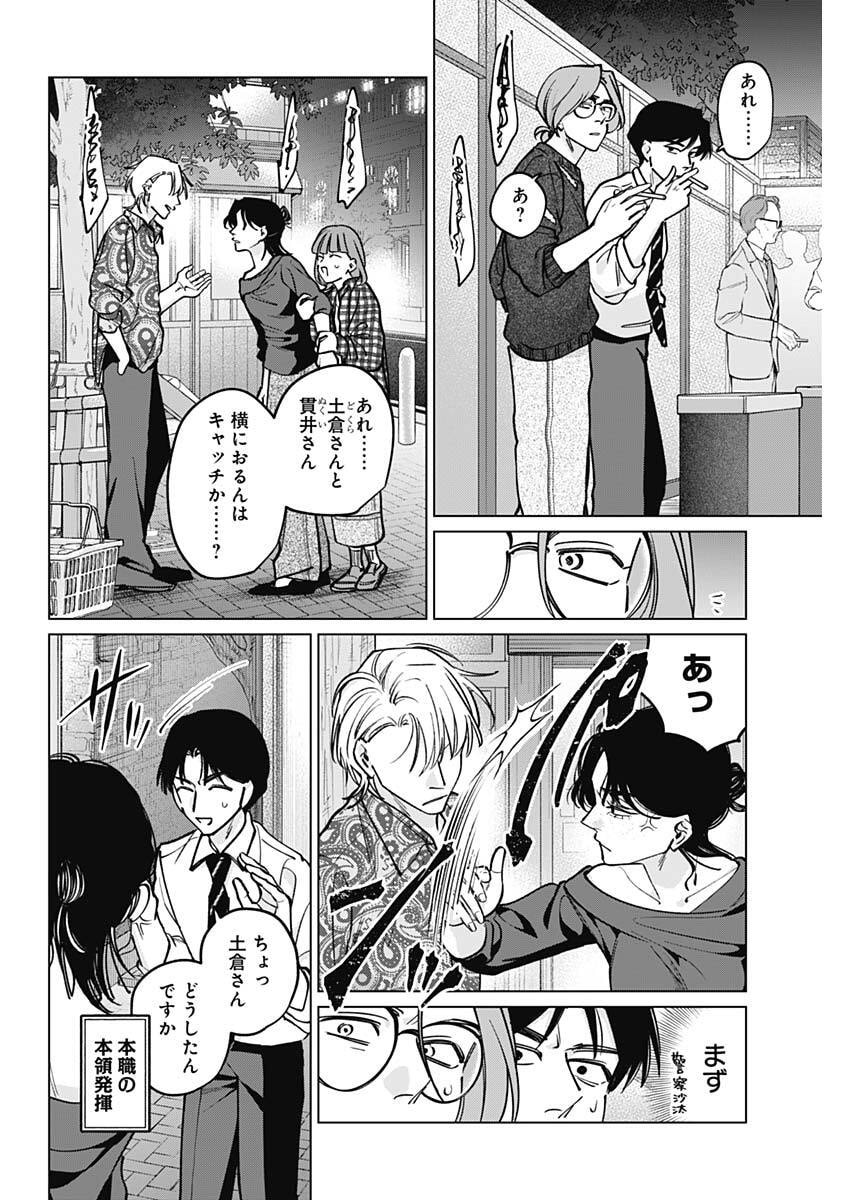 Tatsuki to Tamaki - Chapter 46 - Page 14
