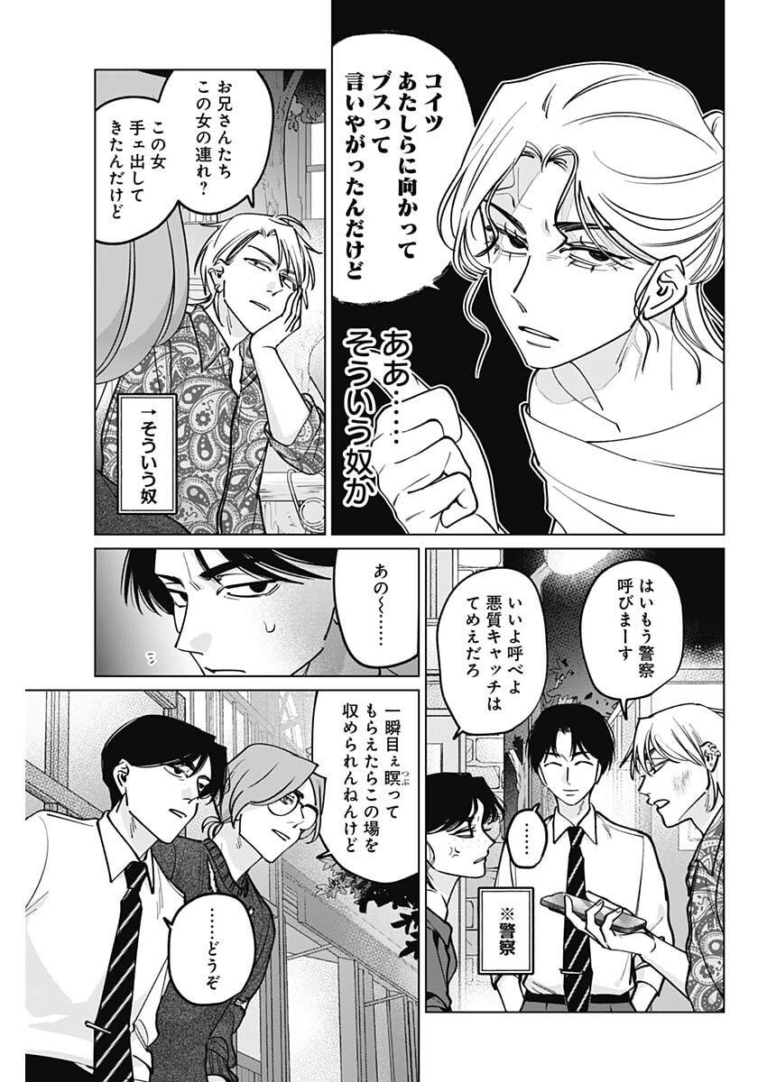 Tatsuki to Tamaki - Chapter 46 - Page 15