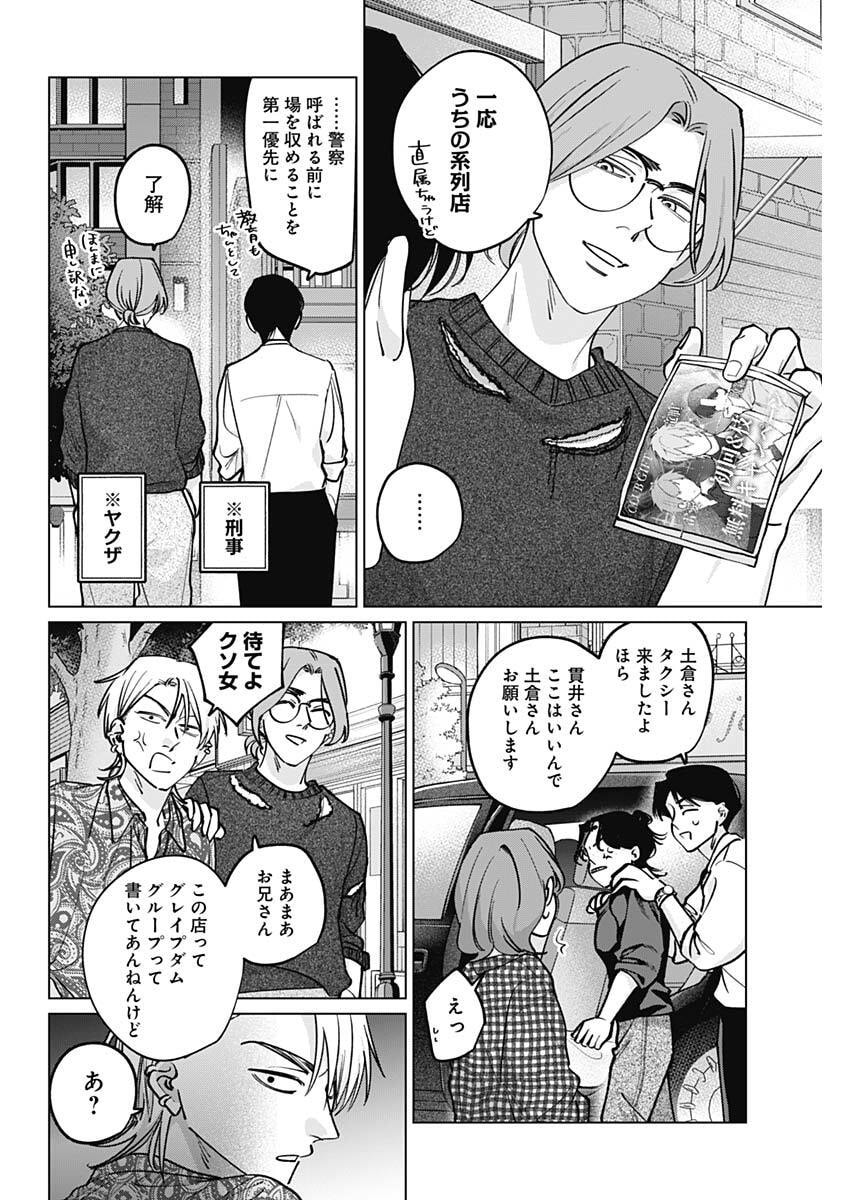 Tatsuki to Tamaki - Chapter 46 - Page 16