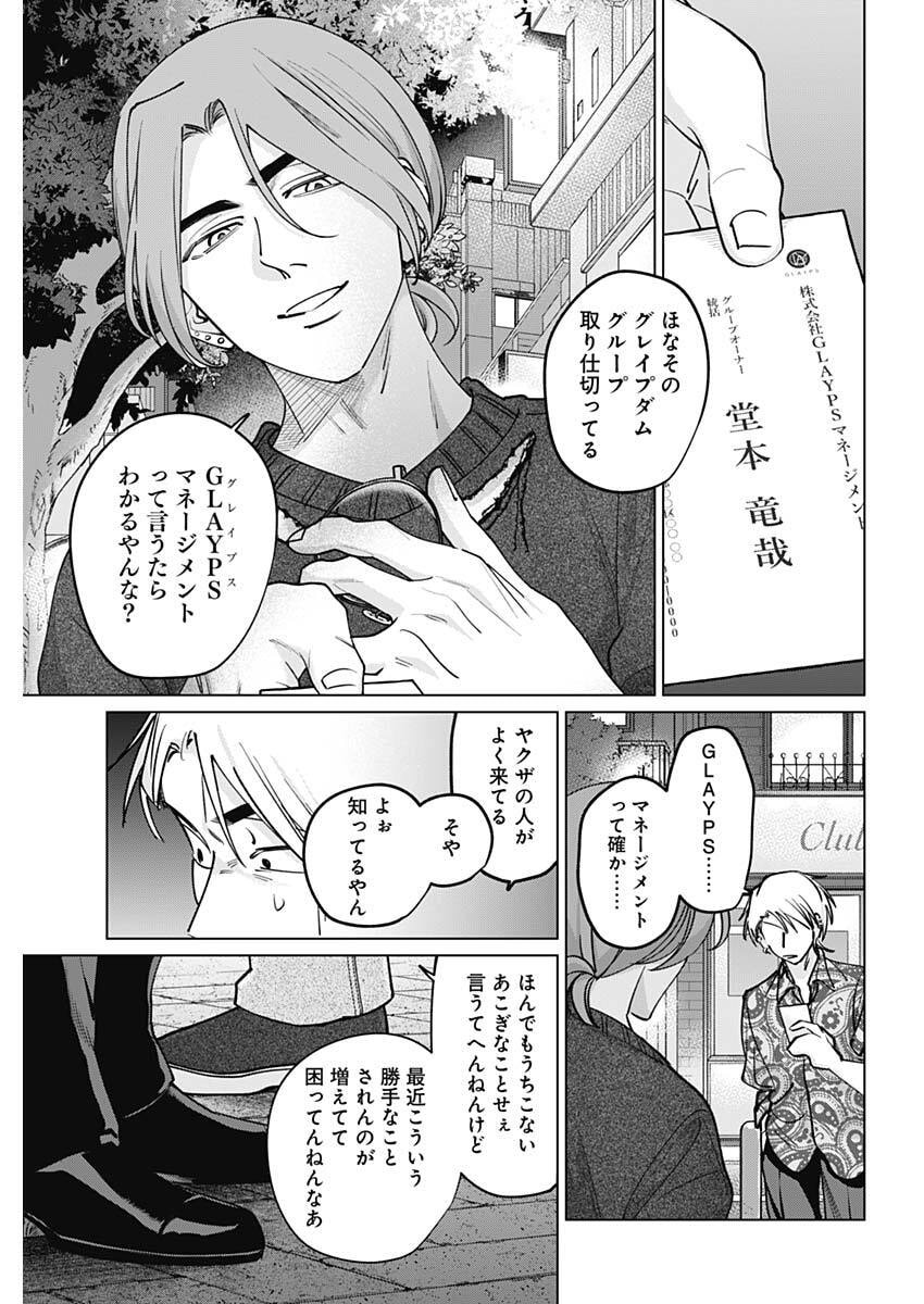 Tatsuki to Tamaki - Chapter 46 - Page 17