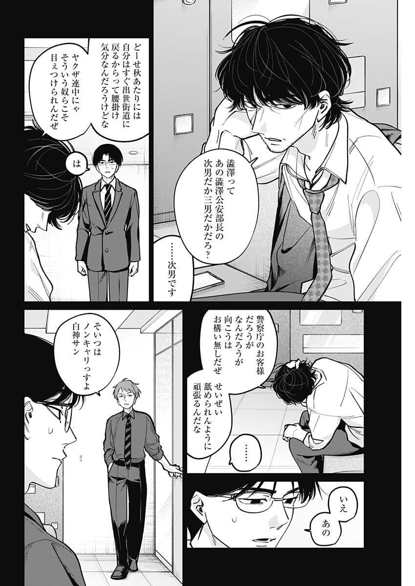 Tatsuki to Tamaki - Chapter 46 - Page 2