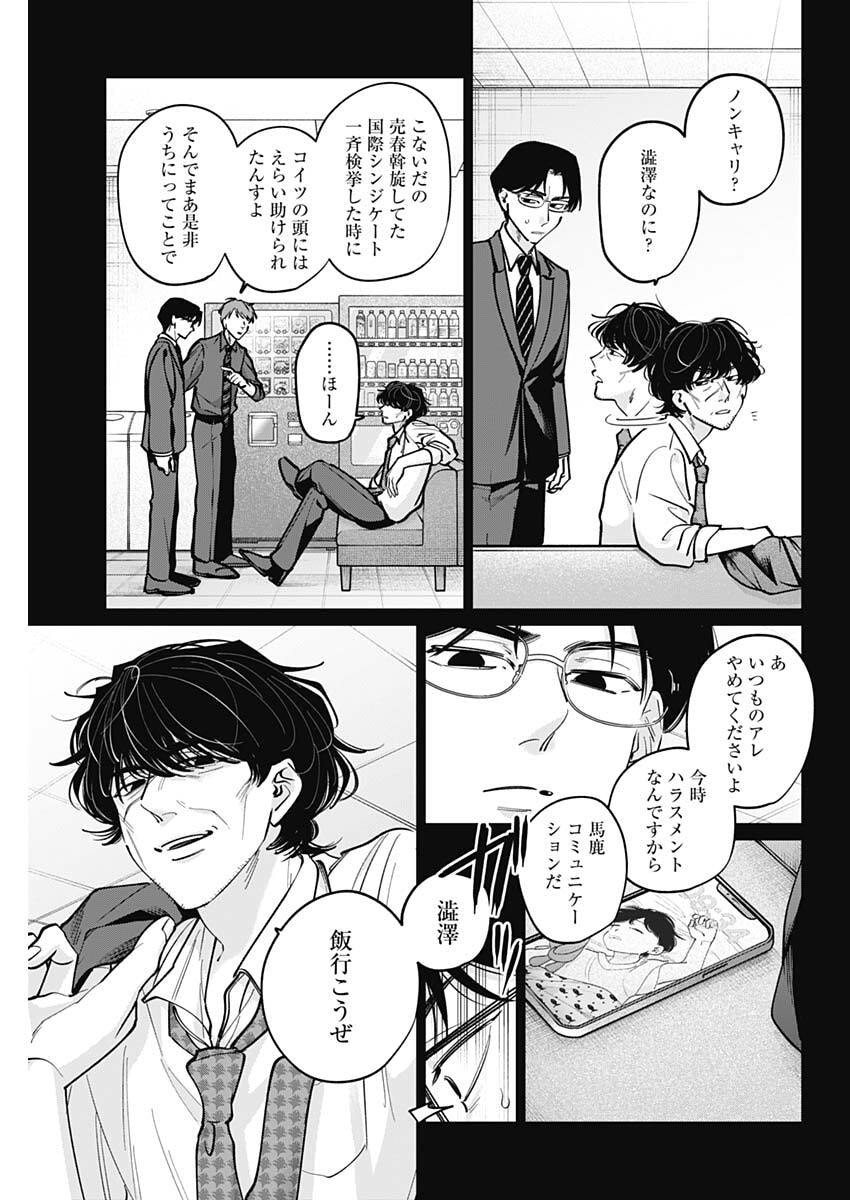 Tatsuki to Tamaki - Chapter 46 - Page 3