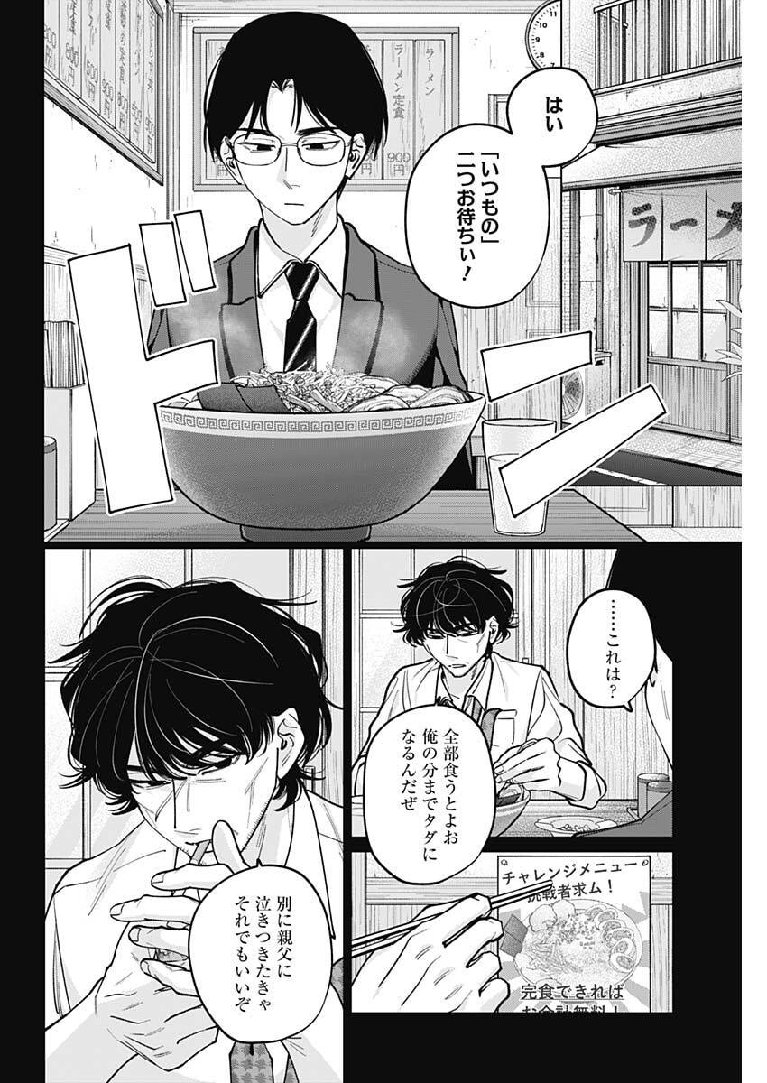 Tatsuki to Tamaki - Chapter 46 - Page 4