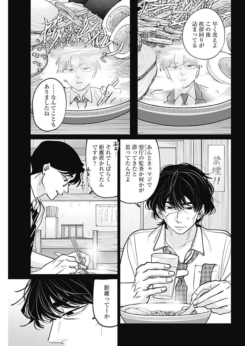 Tatsuki to Tamaki - Chapter 46 - Page 5