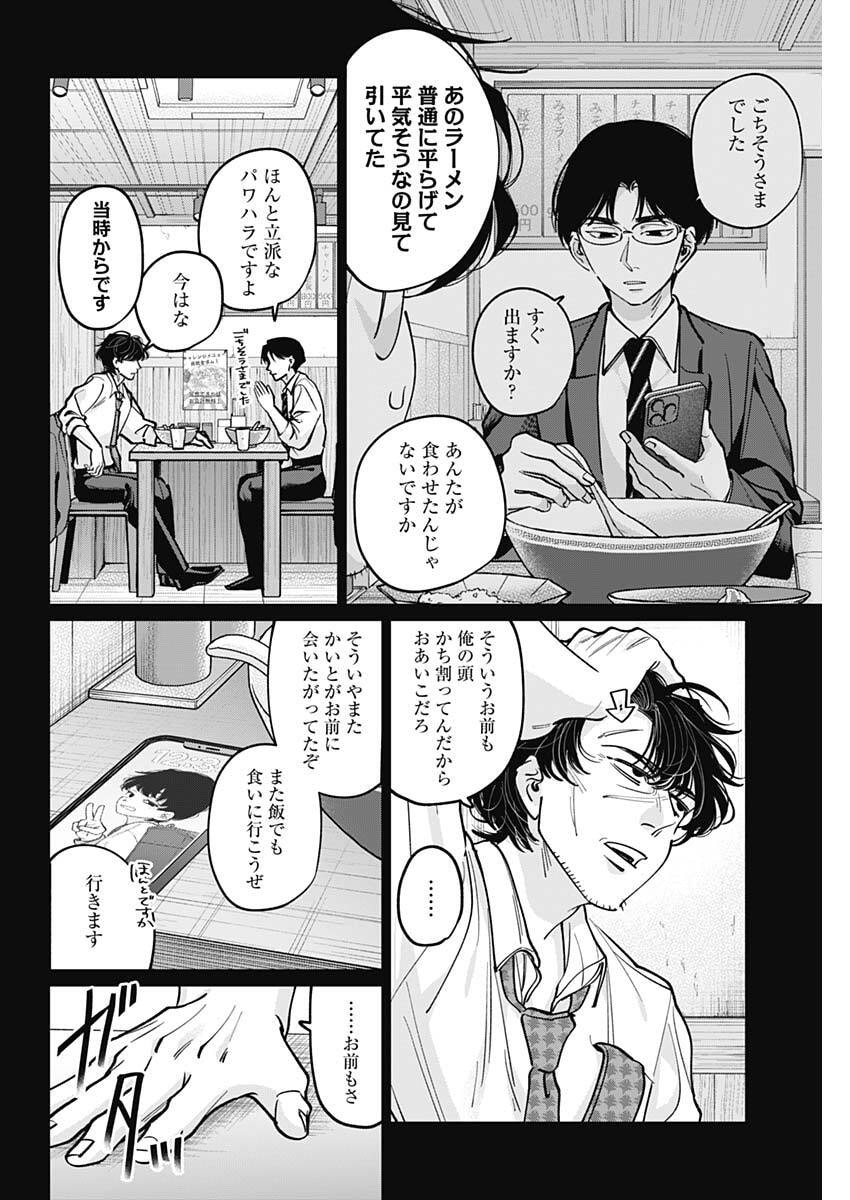 Tatsuki to Tamaki - Chapter 46 - Page 6