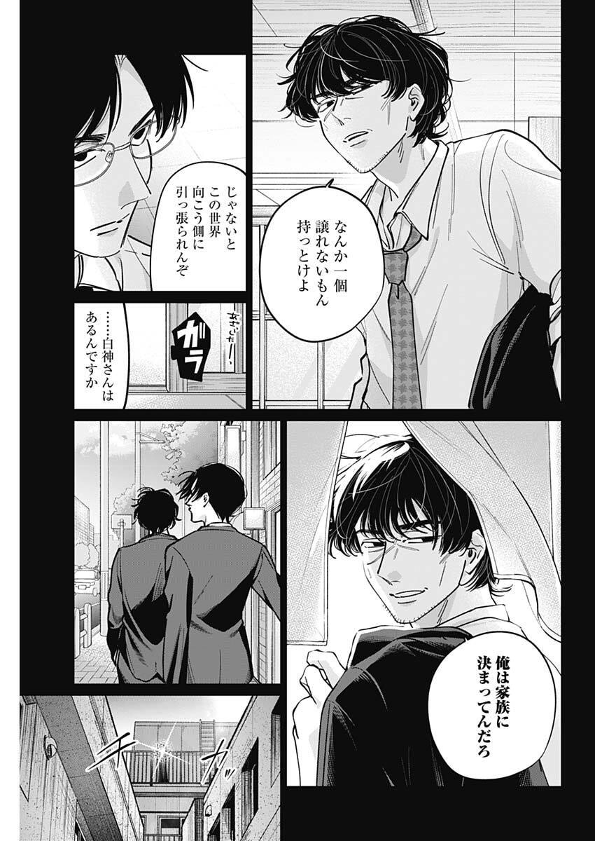 Tatsuki to Tamaki - Chapter 46 - Page 7