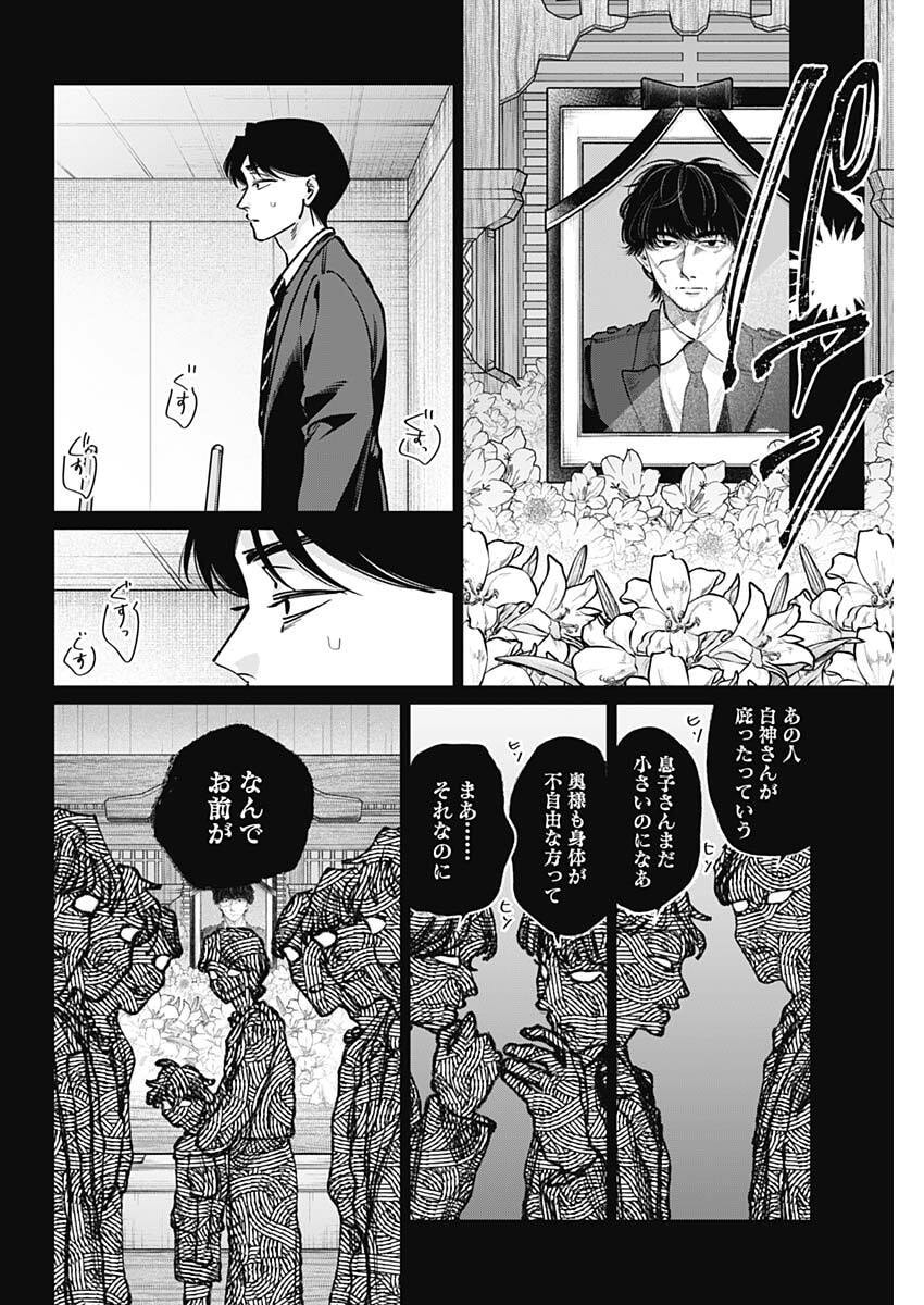 Tatsuki to Tamaki - Chapter 46 - Page 8