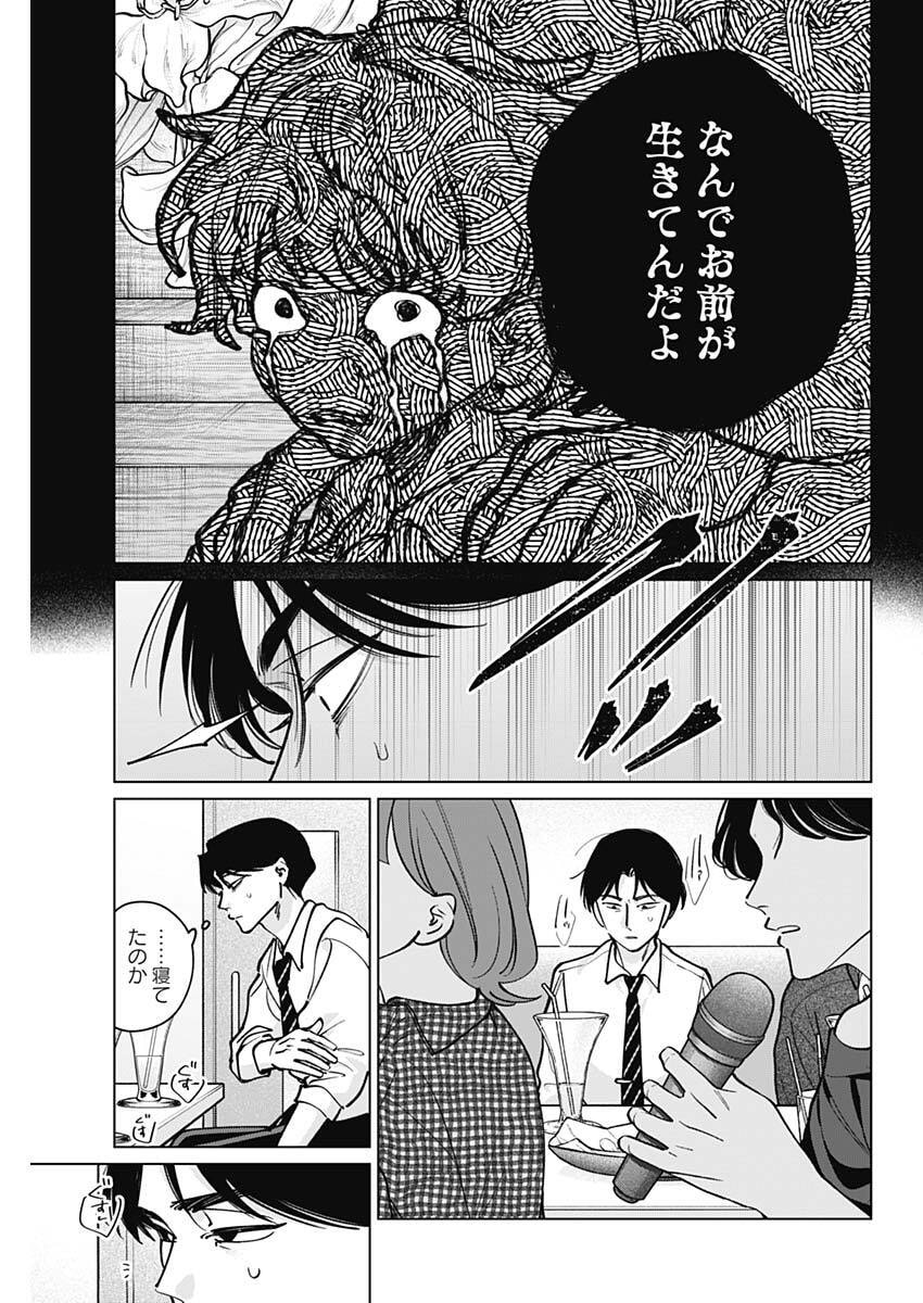 Tatsuki to Tamaki - Chapter 46 - Page 9