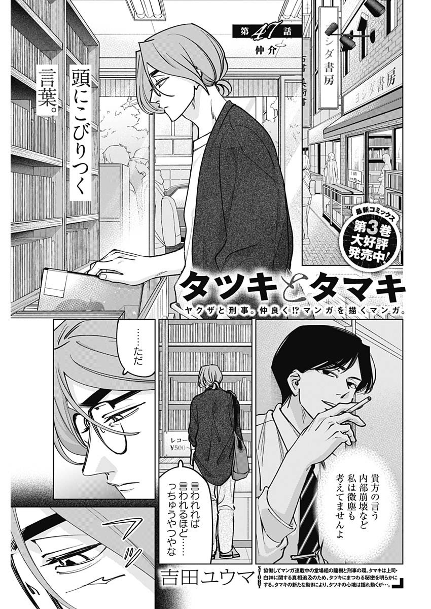 Tatsuki to Tamaki - Chapter 47 - Page 1